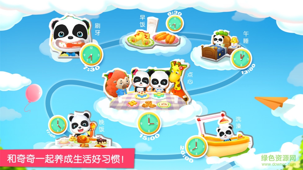 宝宝巴士宝宝奇妙世界下载v10.00.79.90官网安卓版