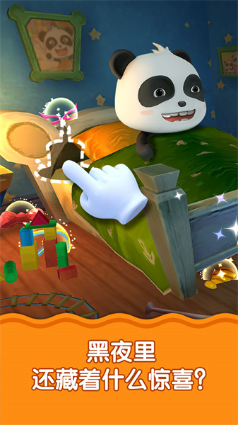 宝宝不怕黑(宝宝巴士)下载v9.89.99.01 安卓版