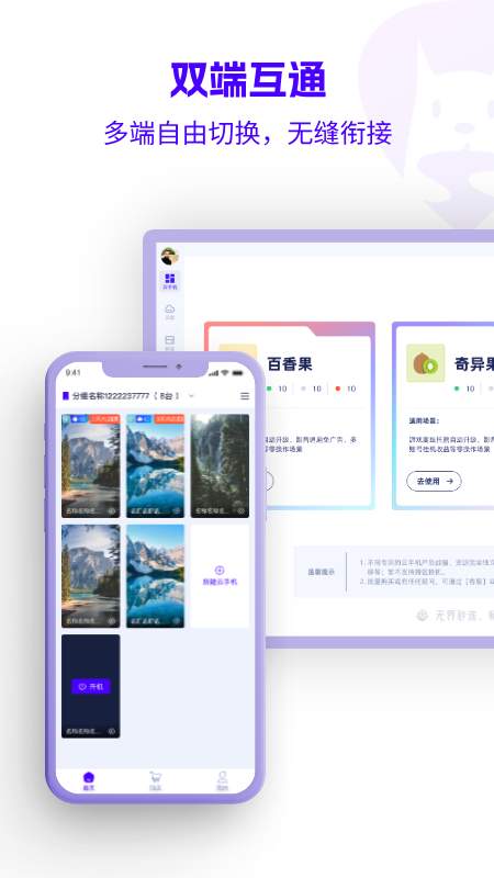 松果云手机