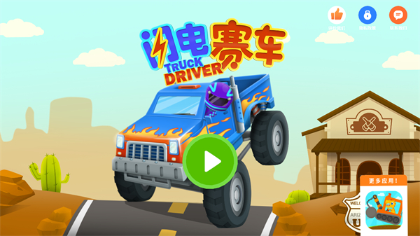 闪电赛车修改器下载v1.1.2