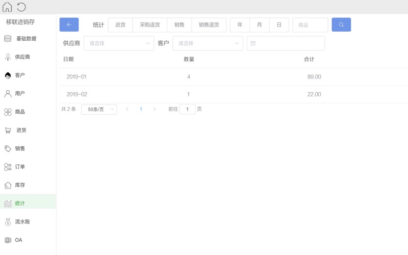 ElinkInvoice_移联进销存管理