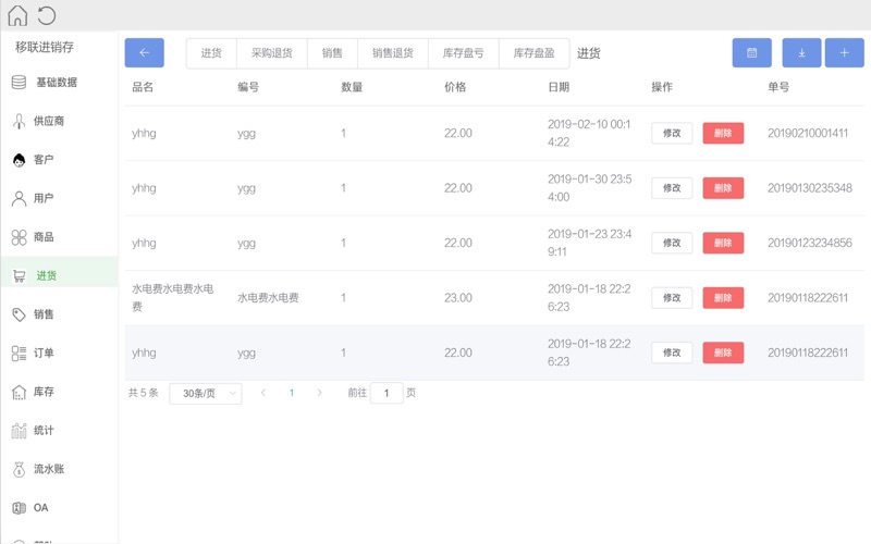 ElinkInvoice_移联进销存管理