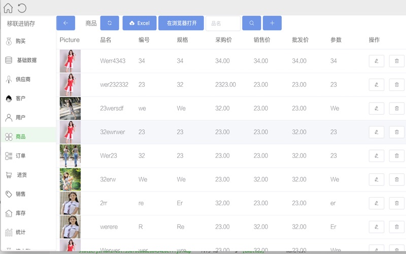 ElinkInvoice_移联进销存管理