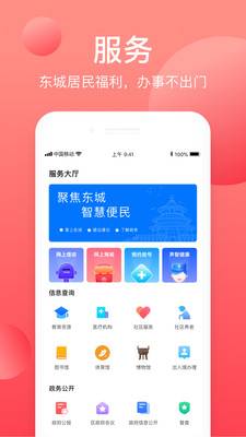 北京东城