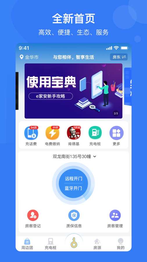 e家安