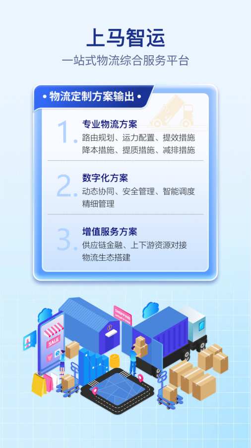 上马智运司机版
