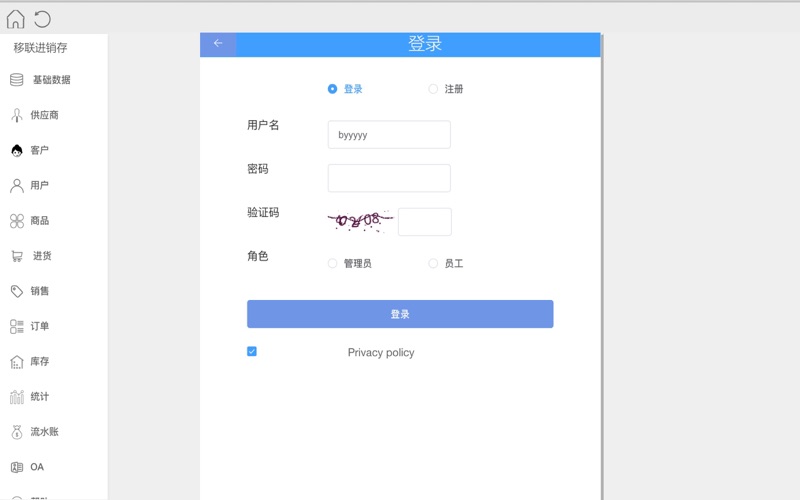 ElinkInvoice_移联进销存管理