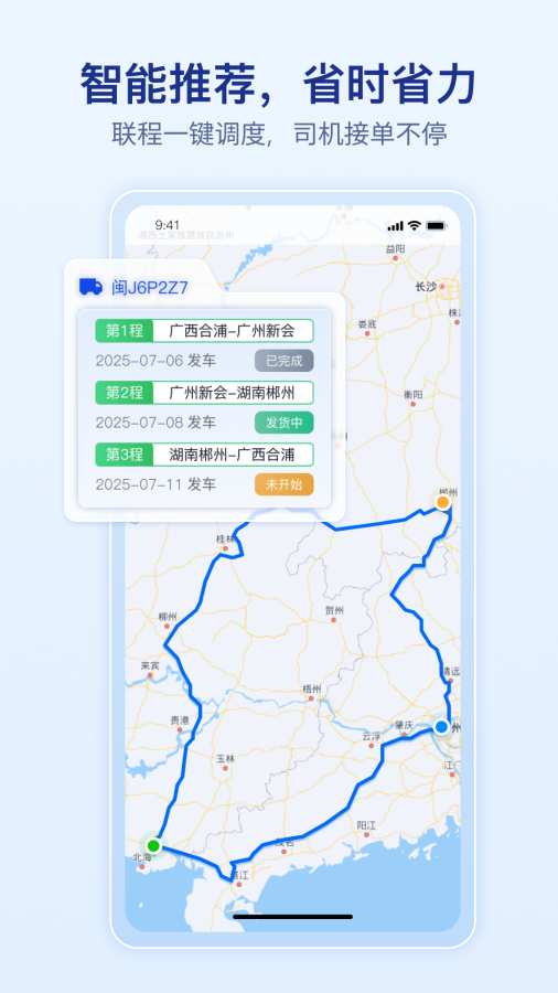 上马智运司机版
