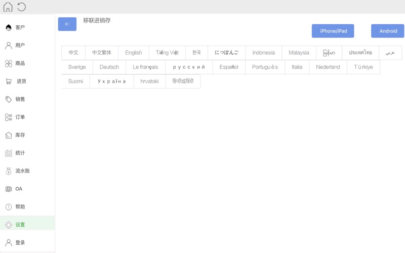 ElinkInvoice_移联进销存管理