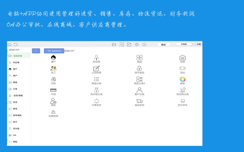 ElinkInvoice_移联进销存管理