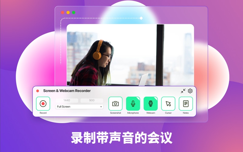 屏幕录屏大师一键录屏录制及摄像头直播