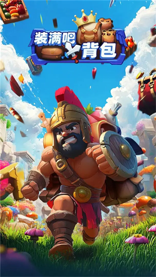 装满吧背包免费版下载v1.0.4