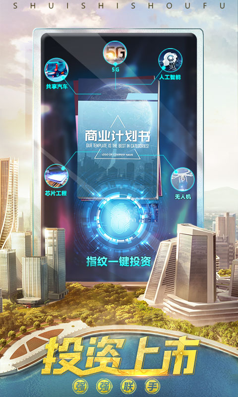 谁是首富游戏vivo版下载v1.0.60安卓版