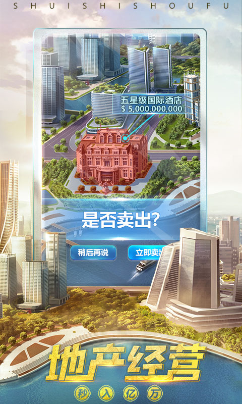 谁是首富游戏vivo版下载v1.0.60安卓版