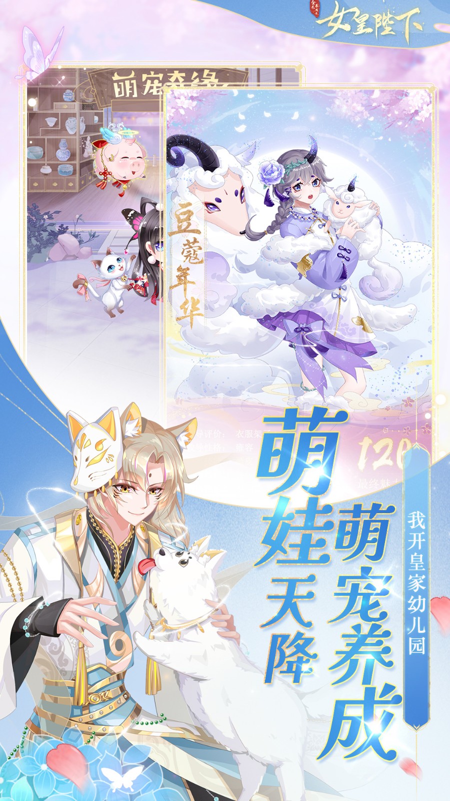 全民养成之女皇陛下vivo版下载v49.0.1 安卓版