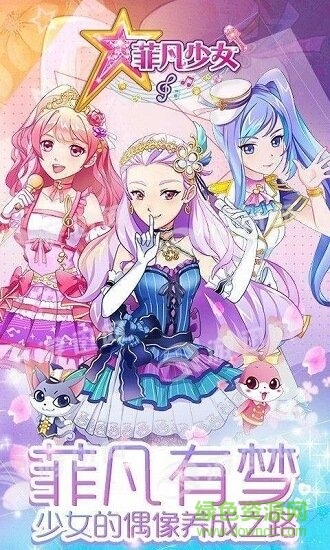 菲凡少女游戏下载v1.4.4 安卓版