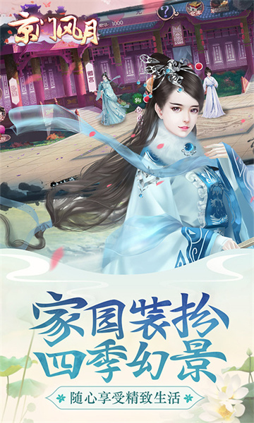 京门风月游戏下载v2.2.9 安卓版
