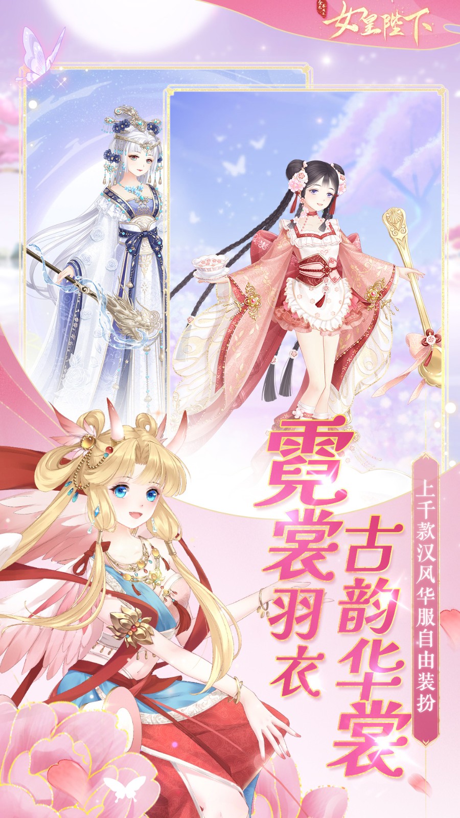 全民养成之女皇陛下vivo版下载v49.0.1 安卓版