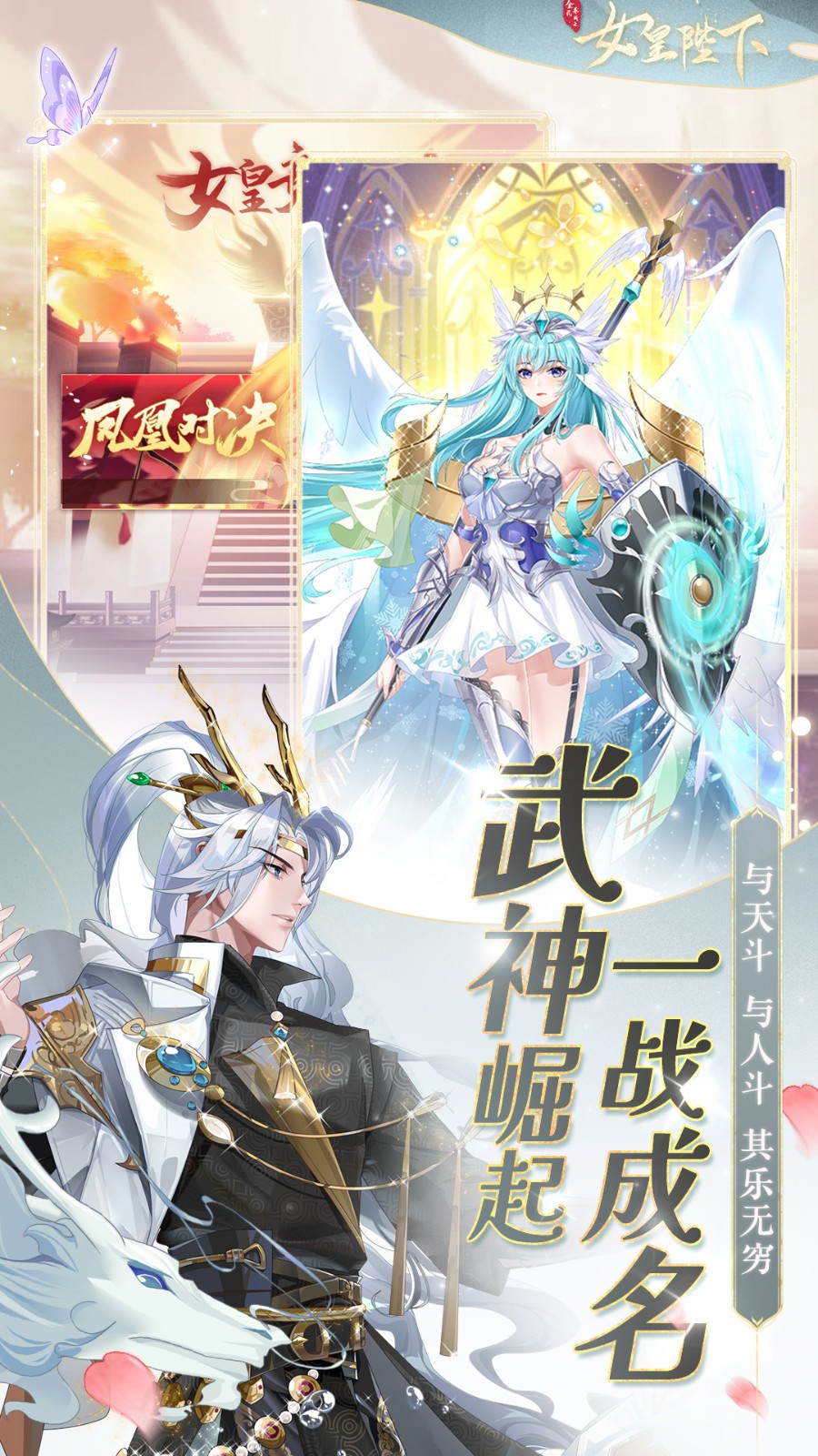 全民养成之女皇陛下vivo版下载v49.0.1 安卓版