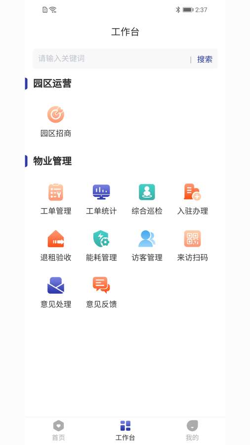 易仔物业