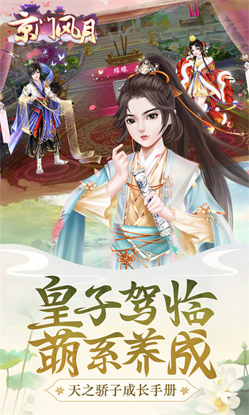 京门风月游戏下载v2.2.9 安卓版
