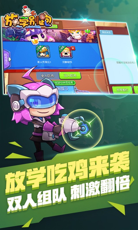 放学别跑vivo账号版下载v2.7.8 安卓版