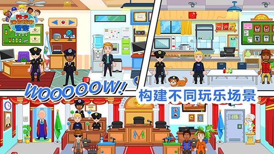 托卡迷你城市警察下载v1.15 安卓版