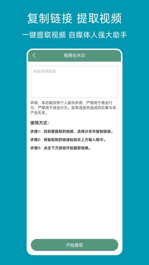 提取视频器