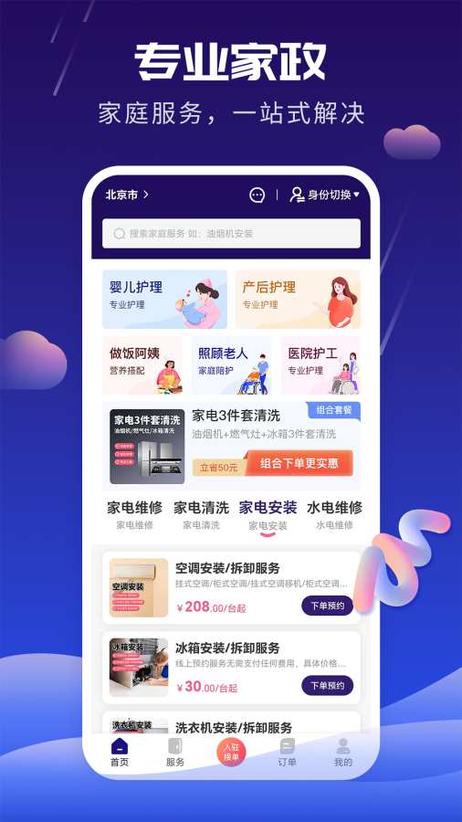 好家政