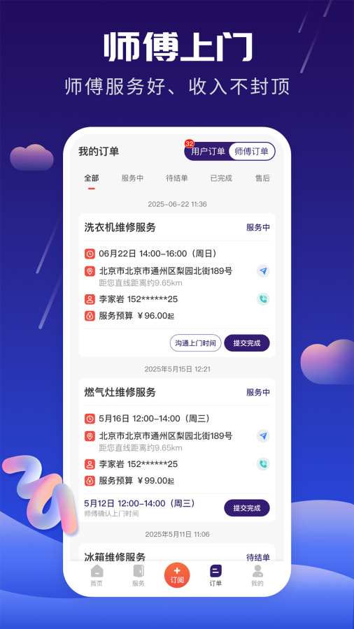 好家政