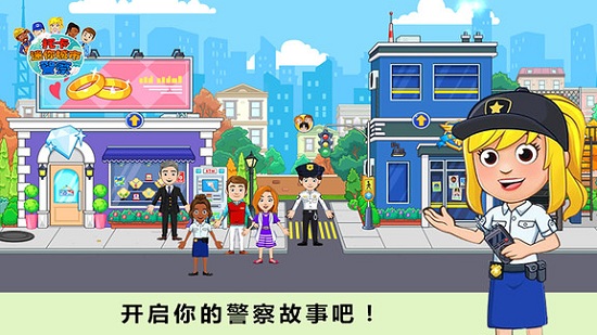 托卡迷你城市警察下载v1.15 安卓版