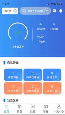 大宗平台供应商