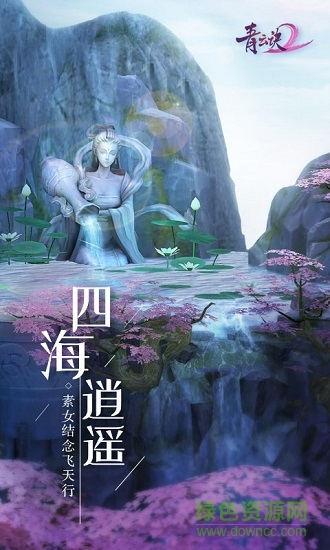 青云诀2红包游戏下载v2.7.1 安卓版