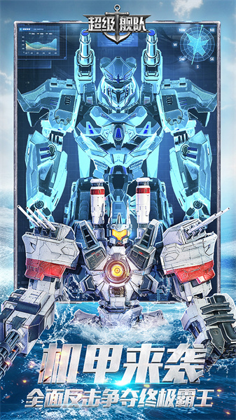 超级舰队官方正版下载v10.3安卓版