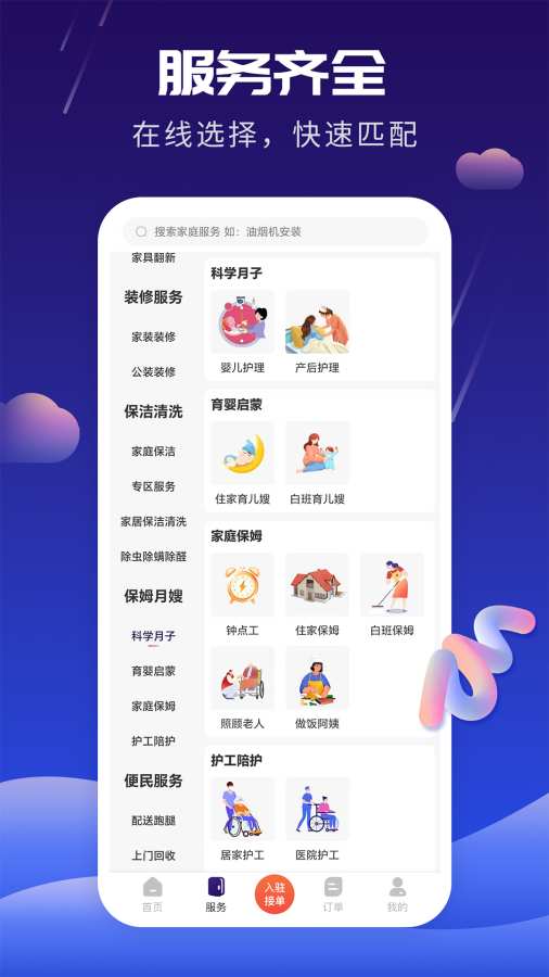 好家政