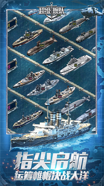 超级舰队官方正版下载v10.3安卓版