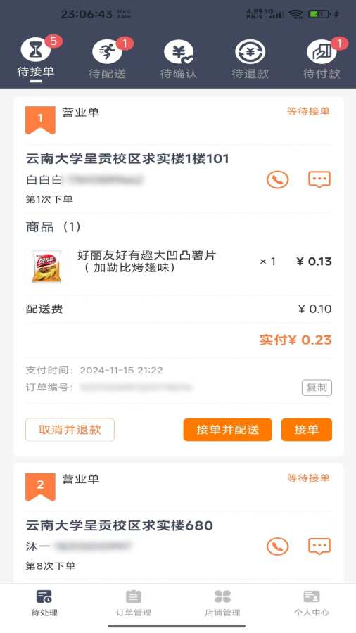 北熊店长版