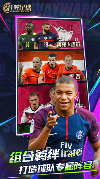 任性足球游戏下载v0.25.0 安卓版