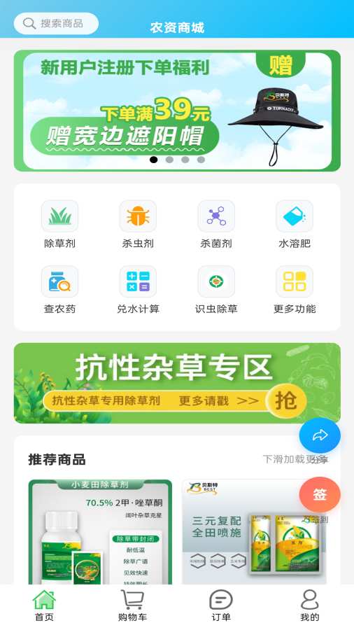 农资商城