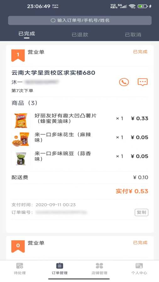 北熊店长版