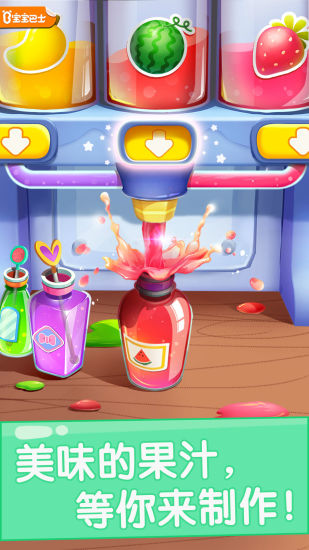 宝宝果汁店游戏下载v9.89.99.01最新安卓版