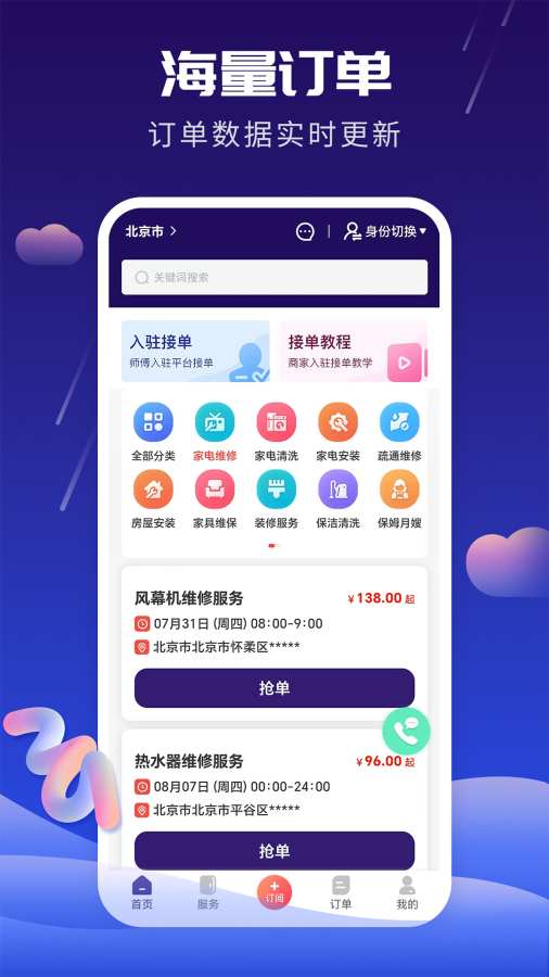 好家政