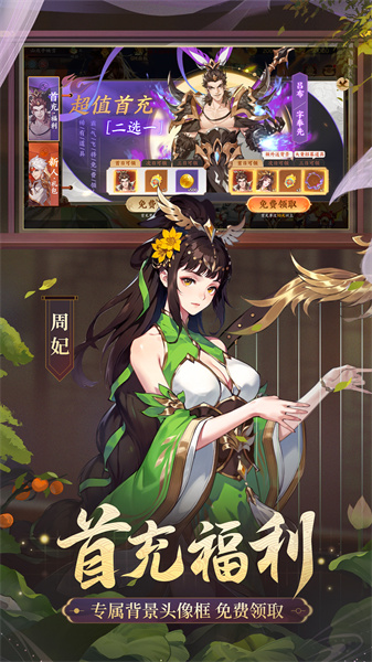 怒焰三国杀vivo客户端下载v3.9.1安卓版