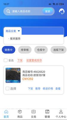 大宗平台供应商