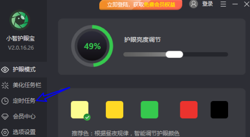 小智护眼宝添每日关机任务教程_小智护眼宝使用指南