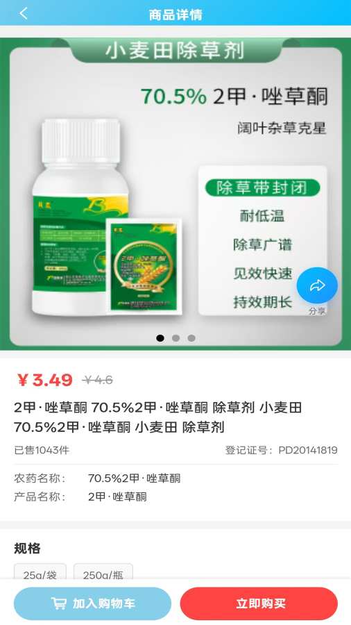 农资商城