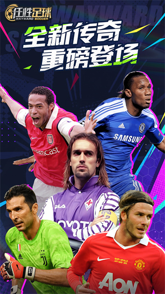 任性足球游戏下载v0.25.0 安卓版