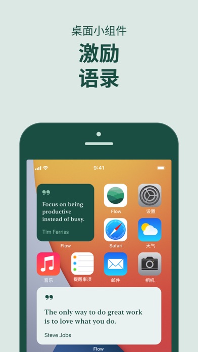FlowFocusTimer_番茄工作法专注计时器