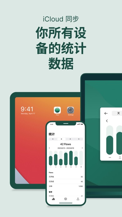 FlowFocusTimer_番茄工作法专注计时器