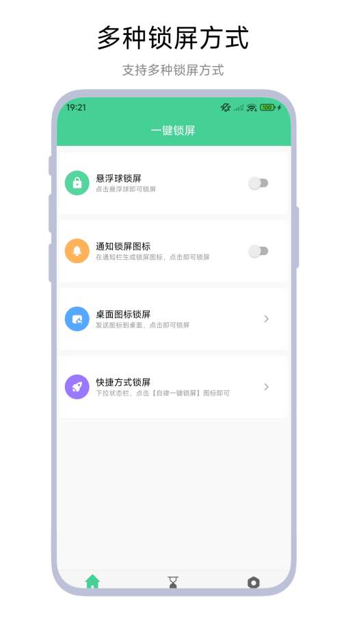 自律一键锁屏